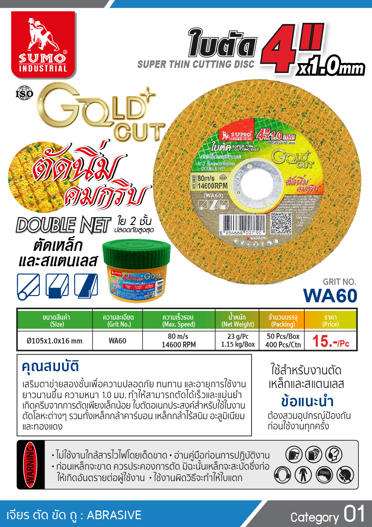 ใบตัด 4 นิ้ว หนา 1.0มม. Gold cut